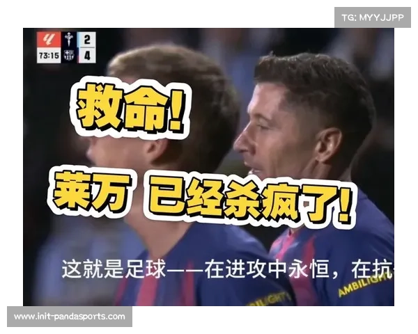 莱万帽子戏法导演巴萨逆转，波兰射手领跑射手榜